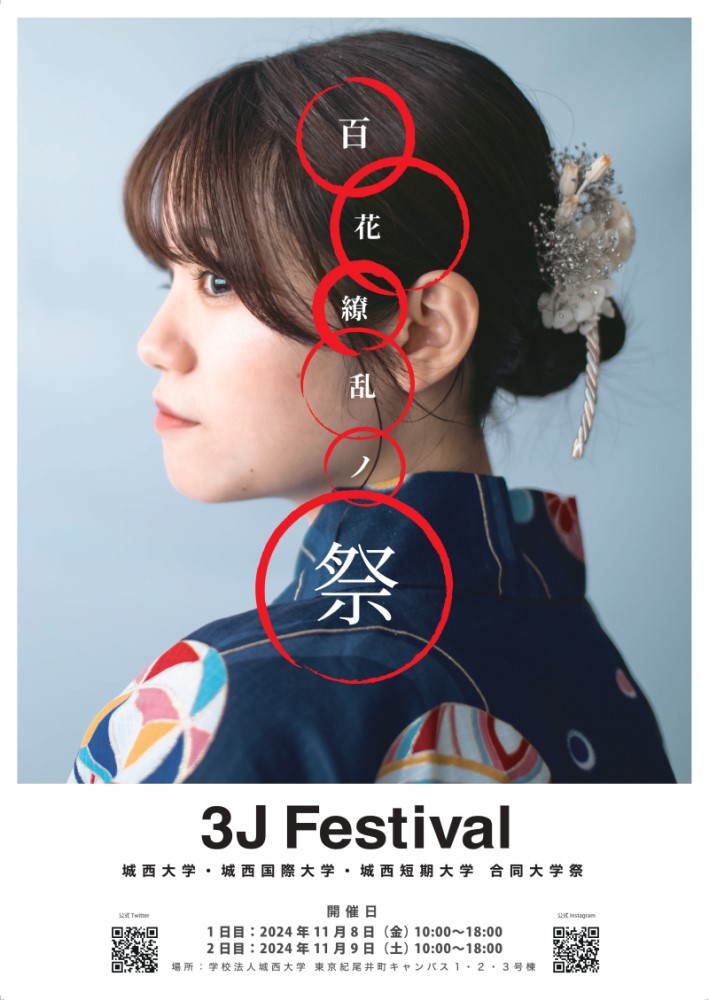 東京紀尾井町キャンパスの大学祭 
